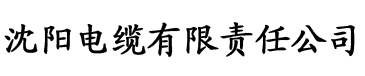 草莓app下载链接电缆厂logo